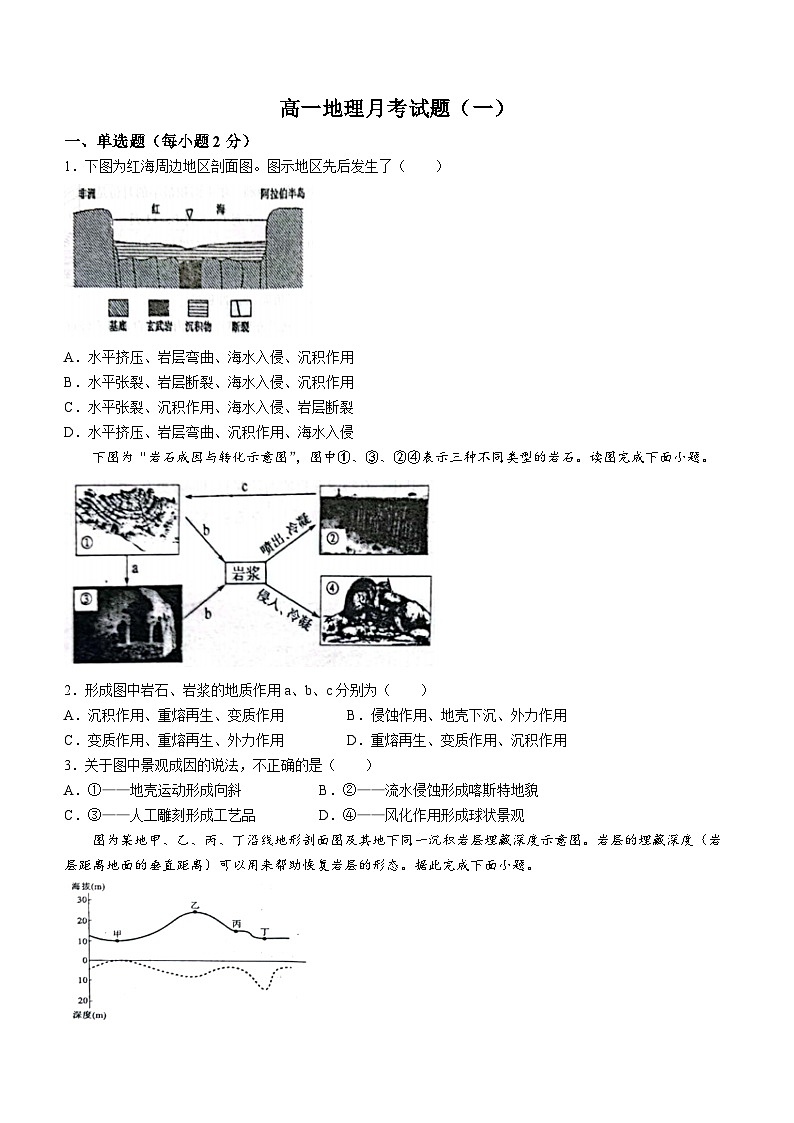 山东省莱西市第一中学2023-2024学年高一上学期第一次月考地理试题第1页
