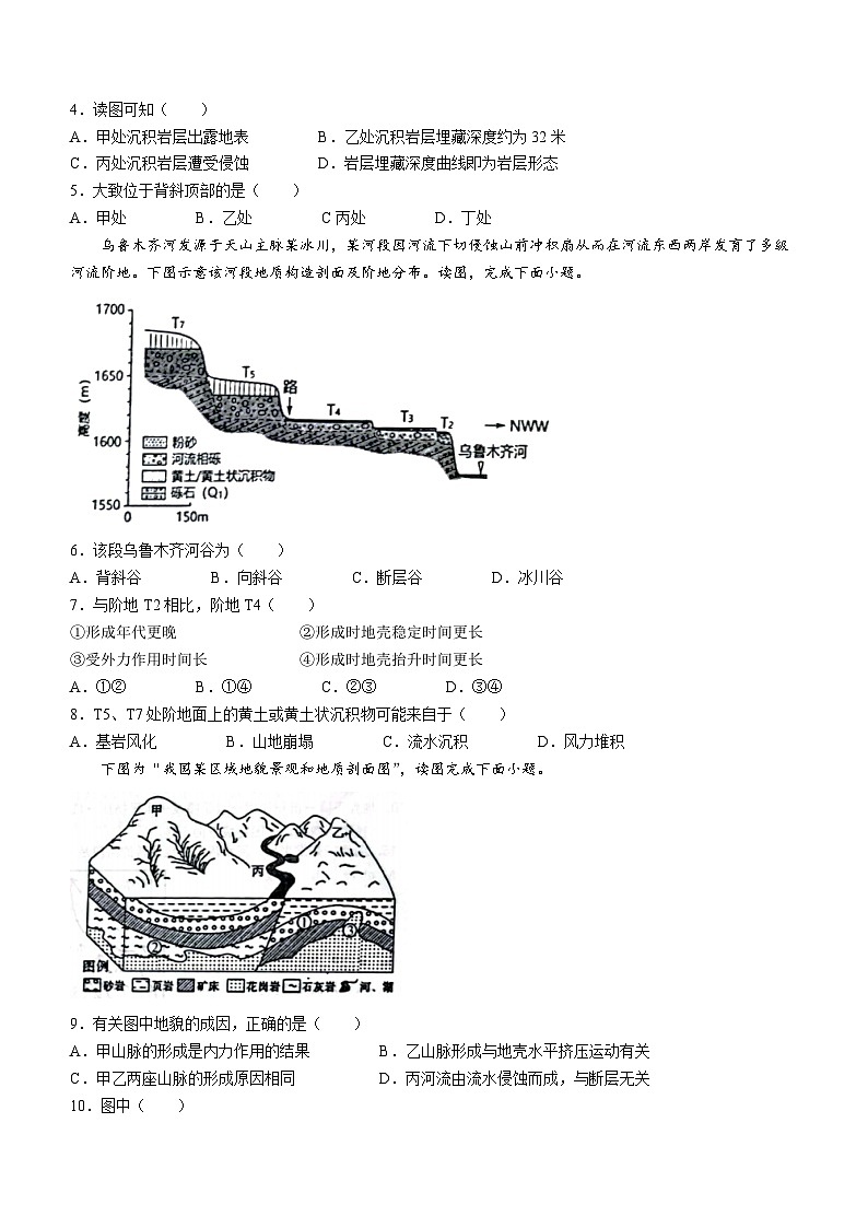 山东省莱西市第一中学2023-2024学年高一上学期第一次月考地理试题第2页
