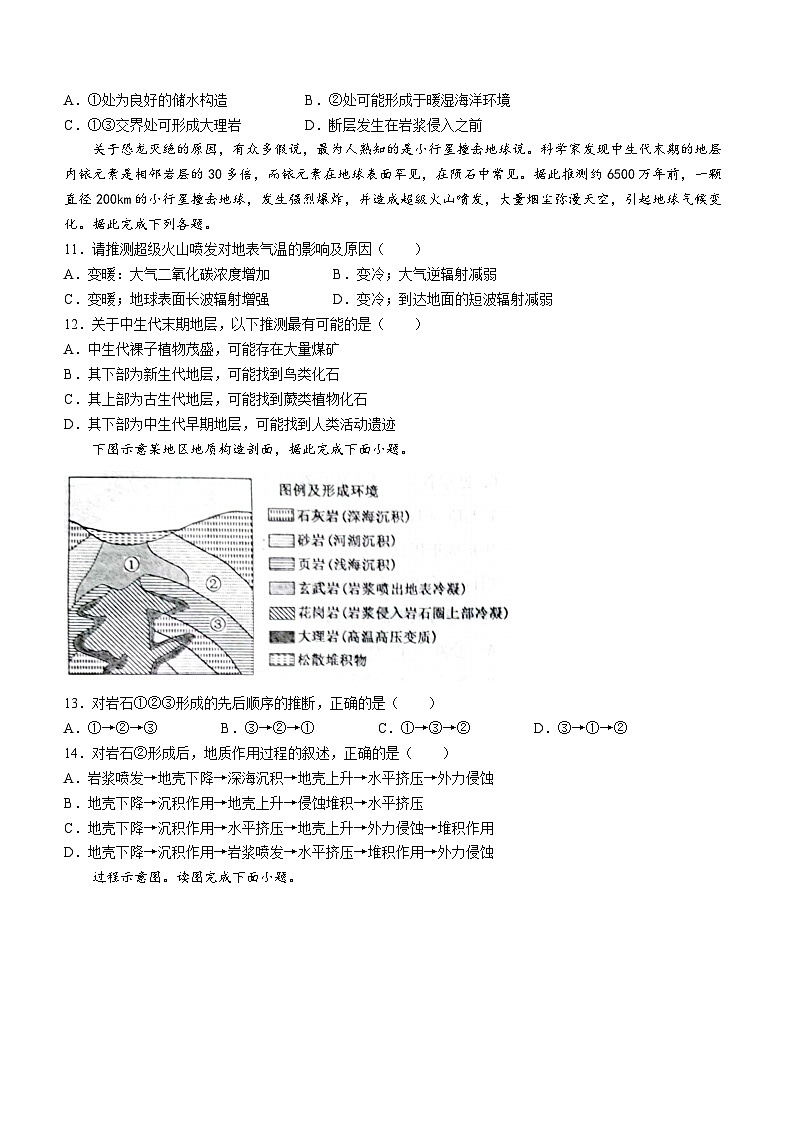 山东省莱西市第一中学2023-2024学年高一上学期第一次月考地理试题第3页