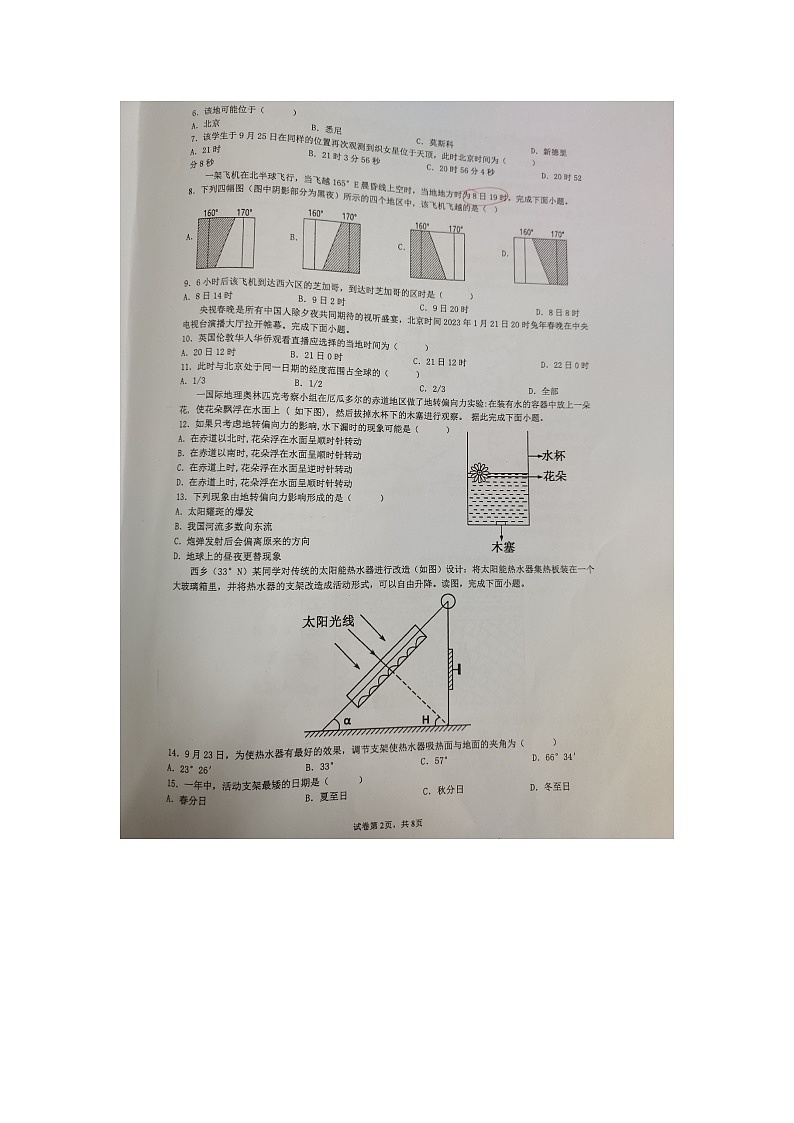 云南省曲靖市2023-2024学年高二上学期10月月考地理试题第2页