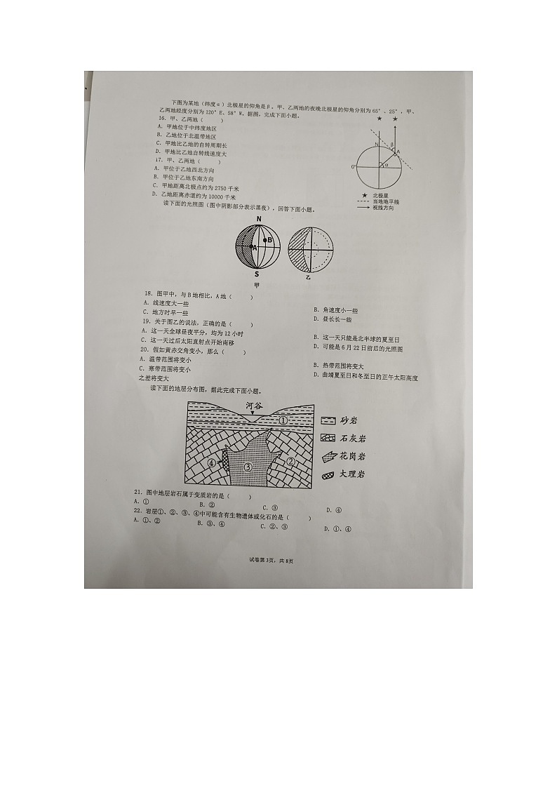 云南省曲靖市2023-2024学年高二上学期10月月考地理试题第3页