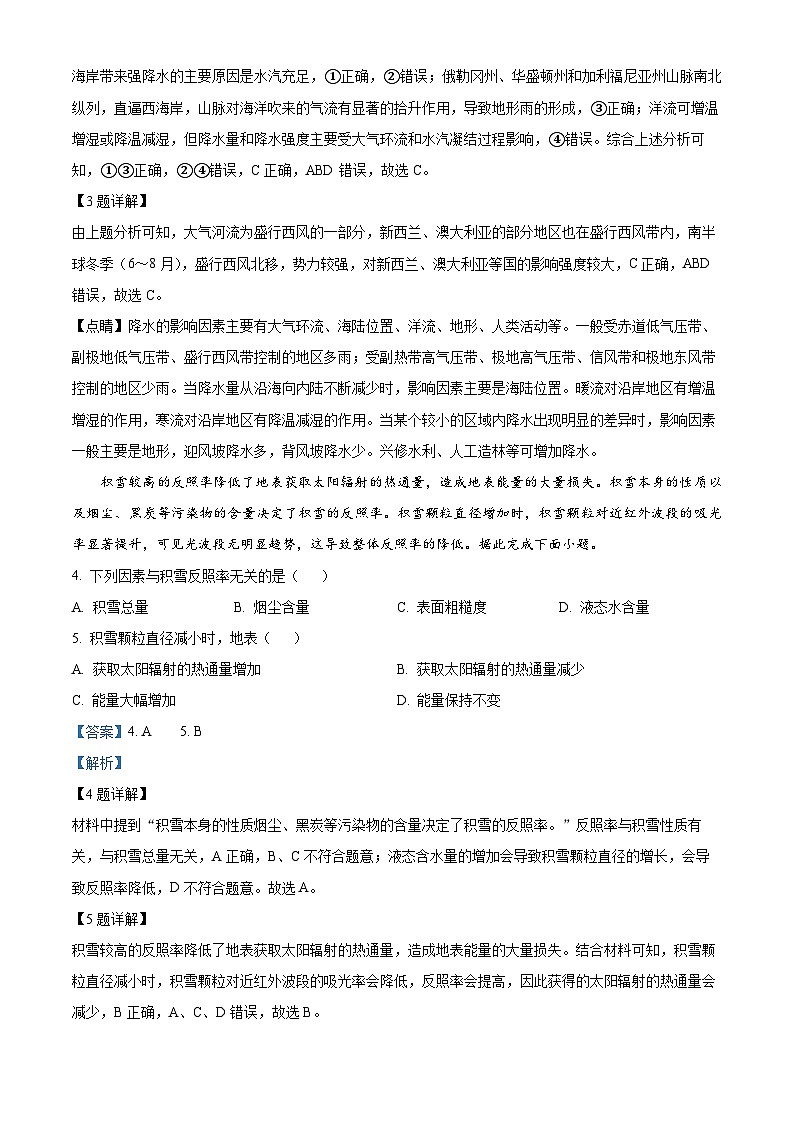 四川省乐山沫若中学2023-2024学年高三地理上学期9月月考试题（Word版附解析）第2页