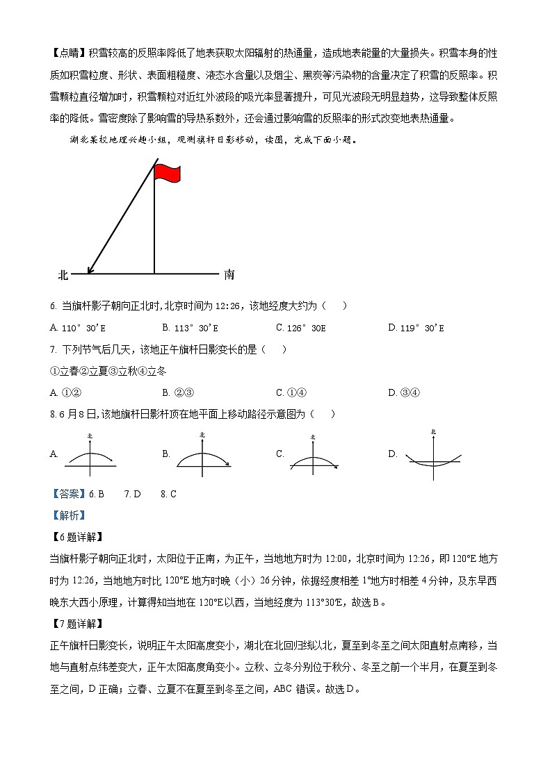 四川省乐山沫若中学2023-2024学年高三地理上学期9月月考试题（Word版附解析）第3页
