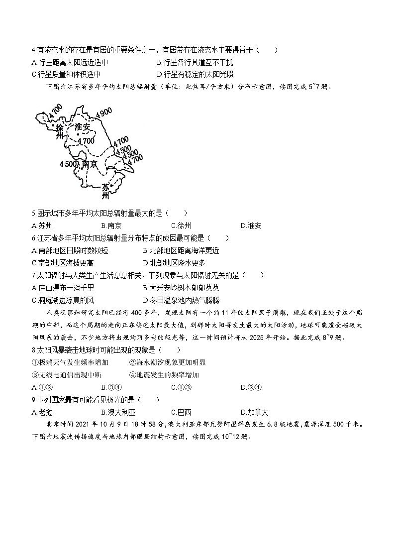 贵州省铜仁市石阡县2023-2024学年高一上学期9月月考地理试题第2页