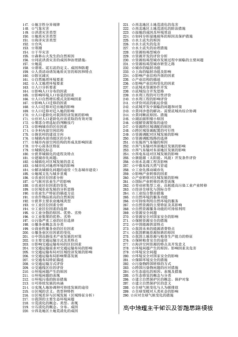 专题01 地球地图及行星地球-高考地理答题思路模02