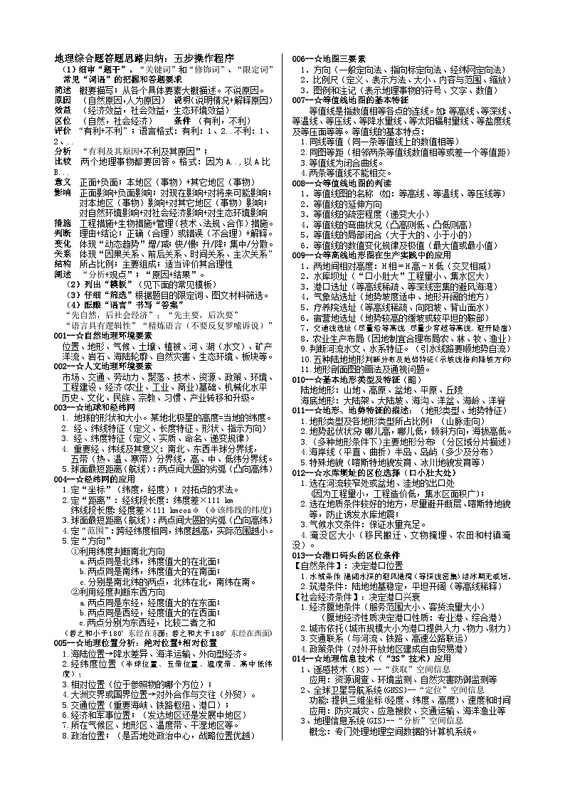 专题01 地球地图及行星地球-高考地理答题思路模03