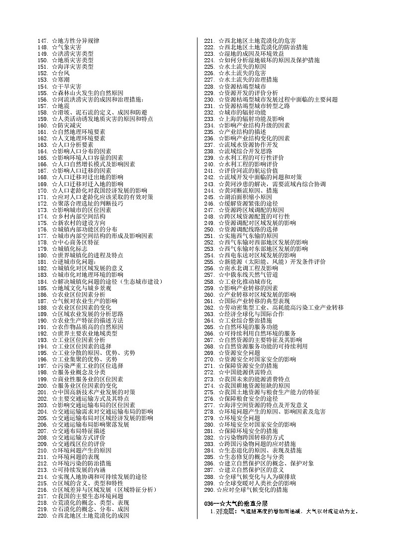 专题02 地球上的大气-高考地理答题思路第2页