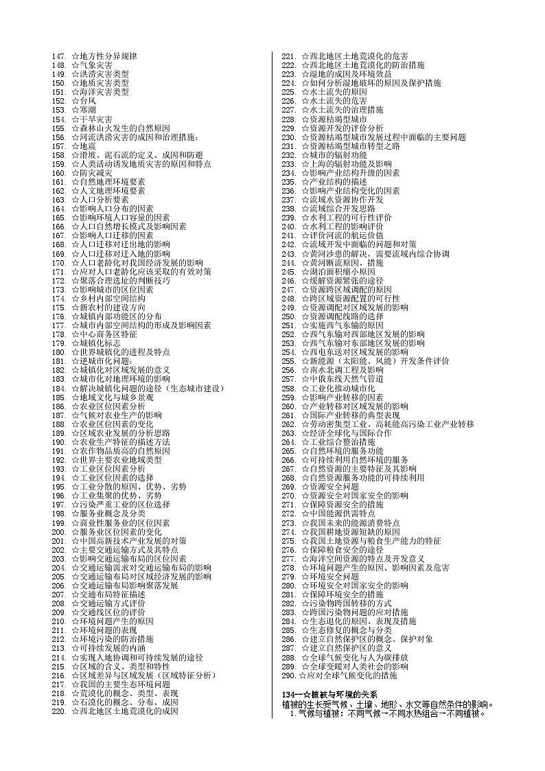 专题05自然环境的整体性与差异性及自然灾害-高考地理答题思路第2页