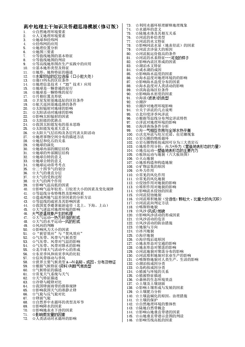专题06 人口与聚落-高考地理答题思路第1页