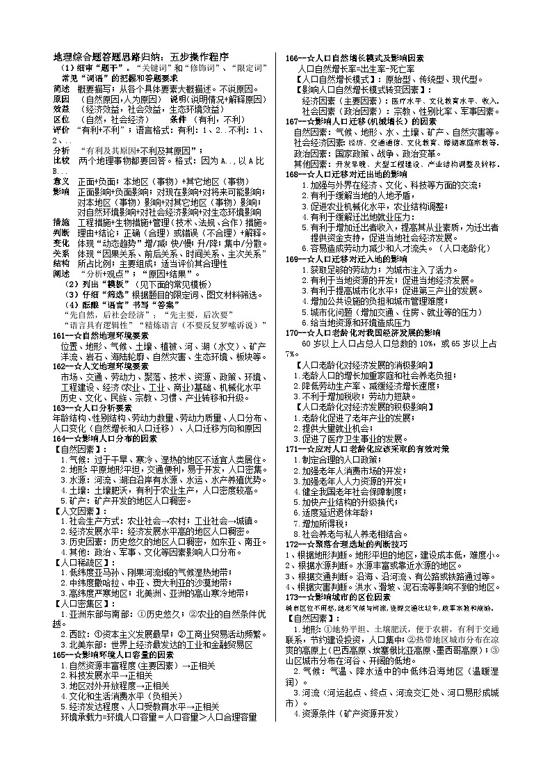 专题06 人口与聚落-高考地理答题思路第3页