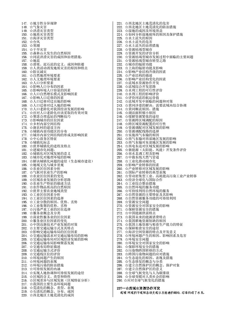 专题09 资源综合开发与区域协调发展-高考地理答题思路02