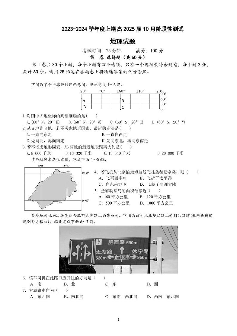 四川省成都市第七中学2023-2024学年高二上学期10月月考地理试题01