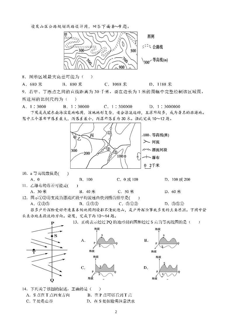 四川省成都市第七中学2023-2024学年高二上学期10月月考地理试题02