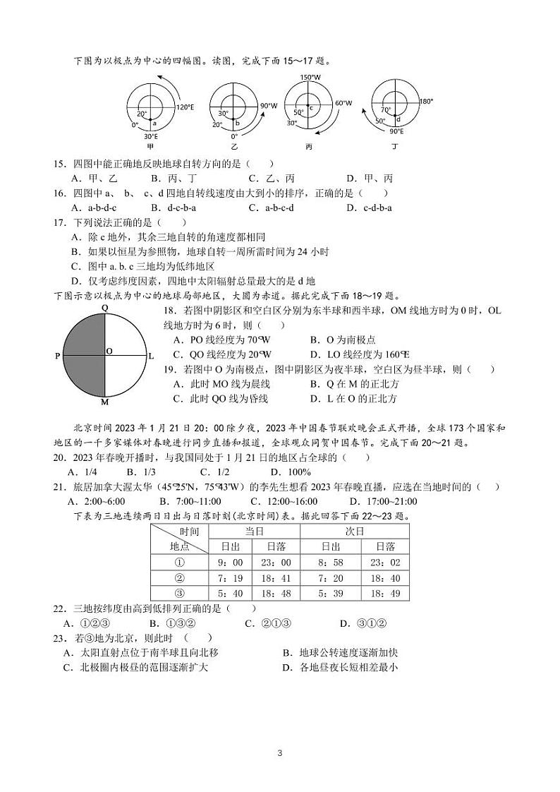 四川省成都市第七中学2023-2024学年高二上学期10月月考地理试题03