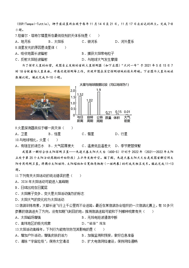湖南省永州市第一中学2023-2024学年高一上学期第一次月考地理试题02