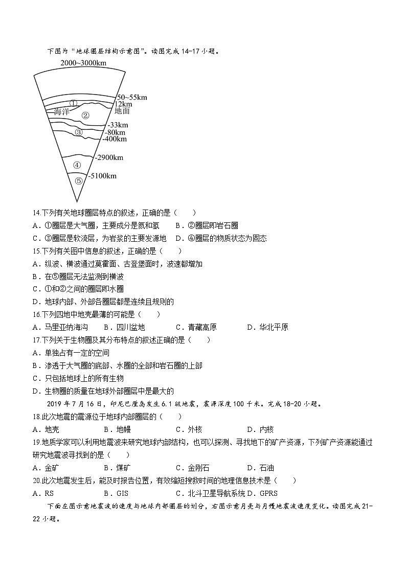 湖南省永州市第一中学2023-2024学年高一上学期第一次月考地理试题03