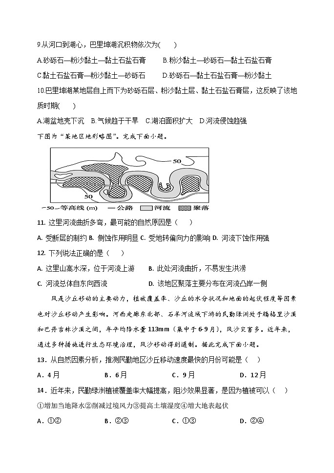 山东省泰安第一中学2023-2024学年高二上学期10月月考地理试题第3页