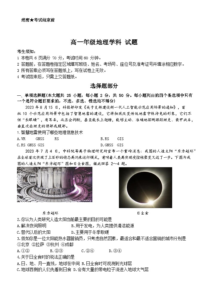 浙江省杭州市精诚联盟2023-2024学年高一上学期10月月考地理试题第1页