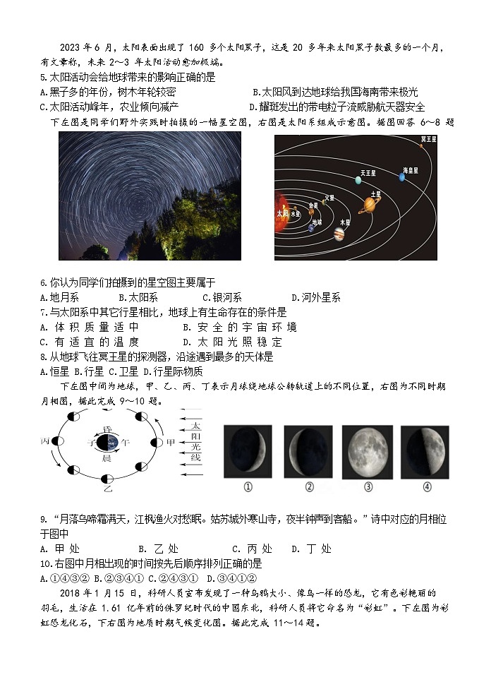 浙江省杭州市精诚联盟2023-2024学年高一上学期10月月考地理试题第2页