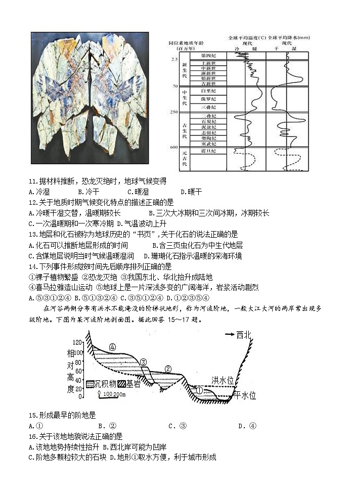 浙江省杭州市精诚联盟2023-2024学年高一上学期10月月考地理试题第3页