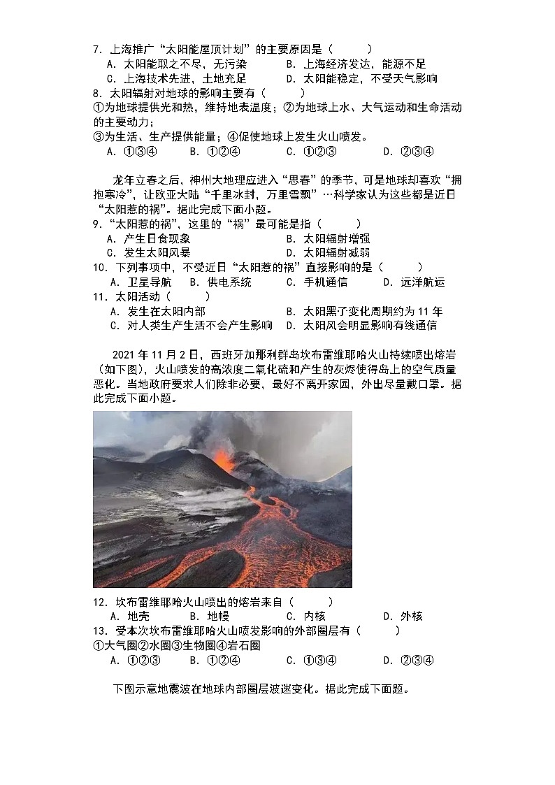 河南省南阳市宛城区南阳华龙高级中学2023-2024学年高一上学期9月月考地理试卷第2页