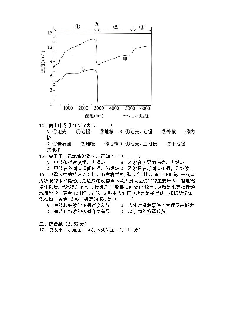 河南省南阳市宛城区南阳华龙高级中学2023-2024学年高一上学期9月月考地理试卷第3页