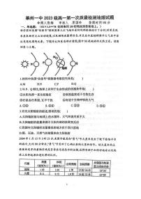 山东省莱州市第一中学2023-2024学年高一上学期10月月考地理试题