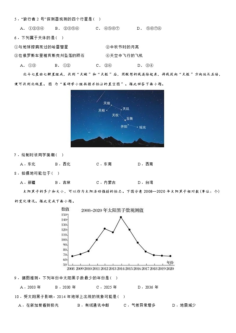湖南省桃源县第一中学2023-2024学年高一上学期第一次月考地理试题02