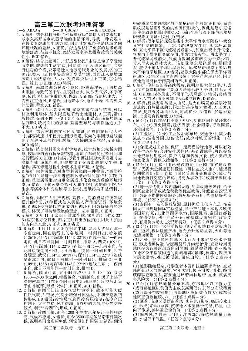 地理答案第1页