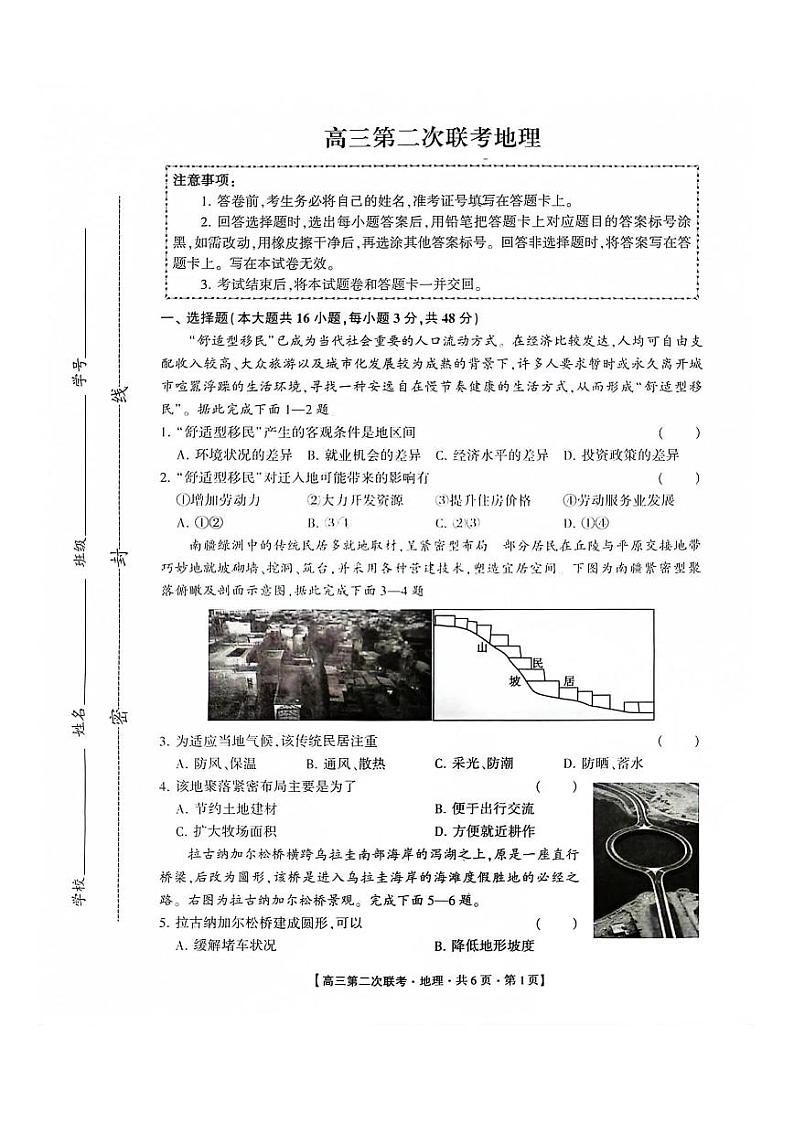 地理第1页