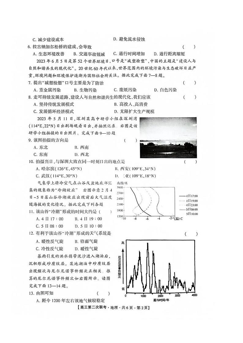 地理第2页