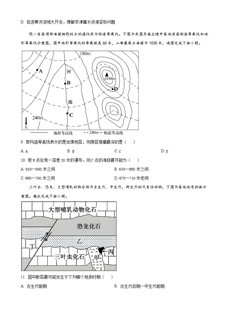 贵州省思南中学2023-2024学年高三上学期第二次月考地理试题无答案第3页