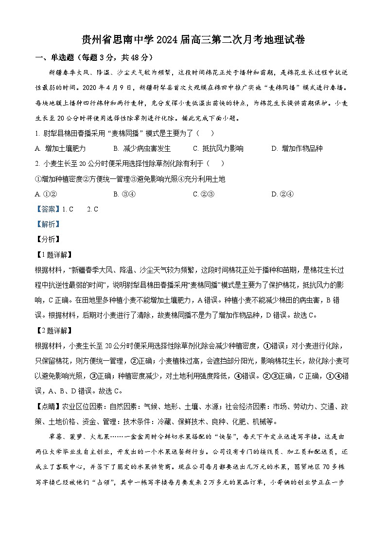 贵州省思南中学2023-2024学年高三上学期第二次月考地理试题含解析第1页