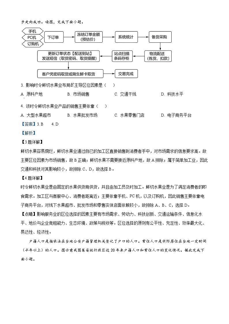 贵州省思南中学2023-2024学年高三上学期第二次月考地理试题含解析第2页
