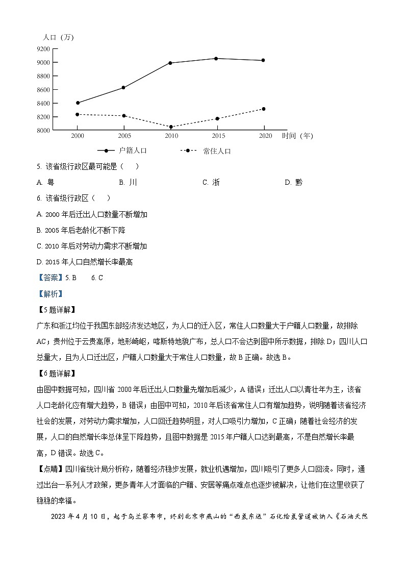 贵州省思南中学2023-2024学年高三上学期第二次月考地理试题含解析第3页