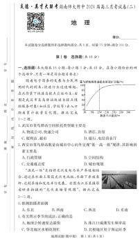 2024湖南省师大附中-高三上学期月考（二）地理试卷PDF版含答案解析