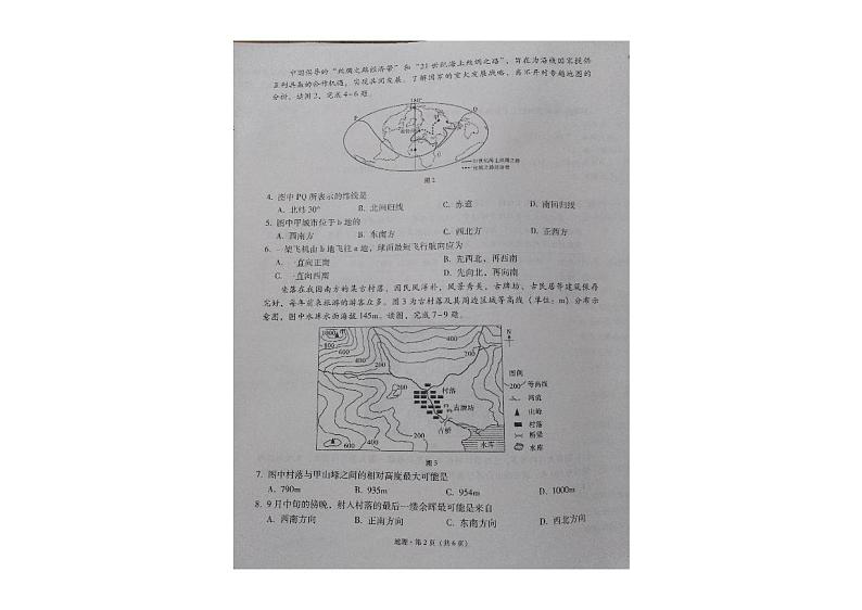 贵州省贵阳第一中学2023-2024学年高三上学期高考适应性月考地理试卷第2页