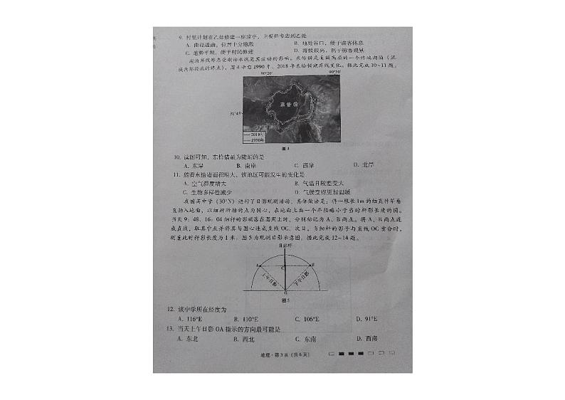 贵州省贵阳第一中学2023-2024学年高三上学期高考适应性月考地理试卷第3页