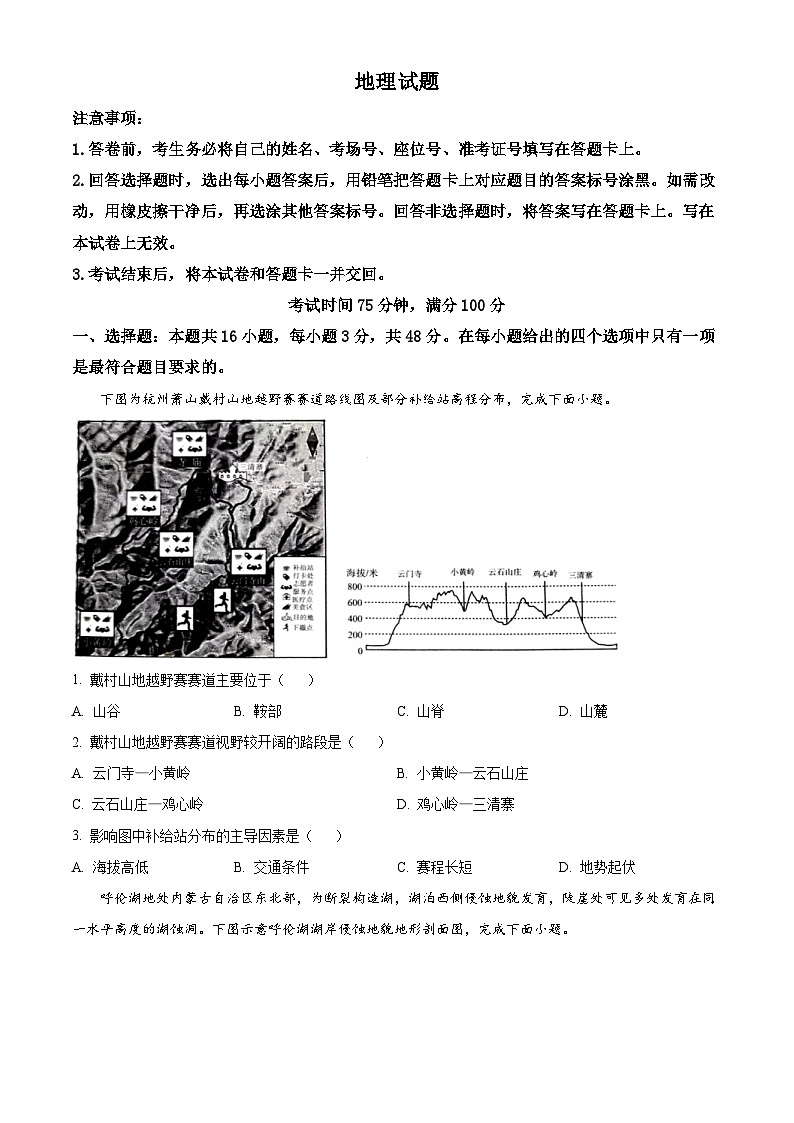 2024张掖高台县一中高三上学期9月月考地理试题含答案第1页