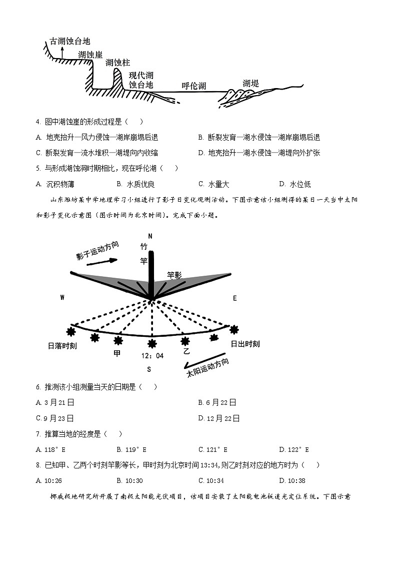 2024张掖高台县一中高三上学期9月月考地理试题含答案第2页