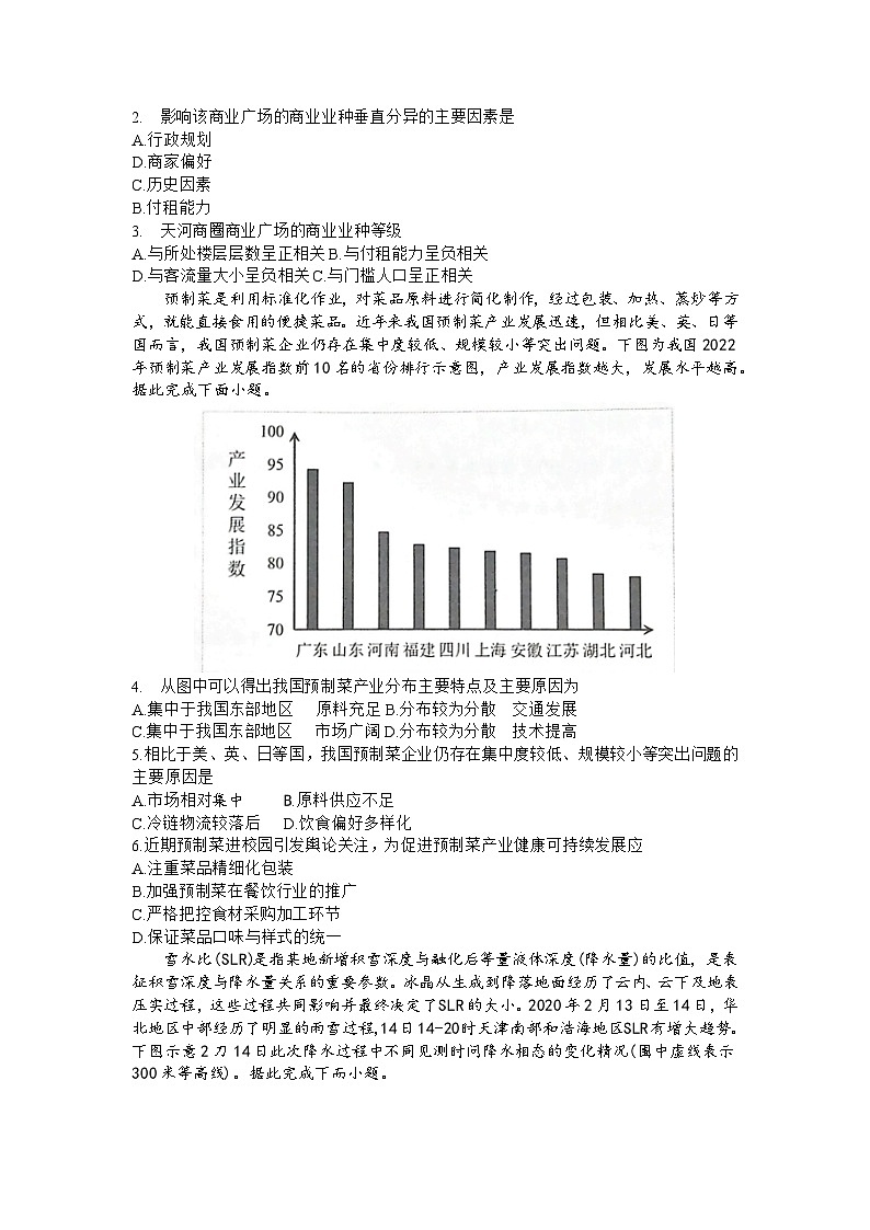 2024湖北省宜荆荆随高三上学期10月联考地理试题含答案02