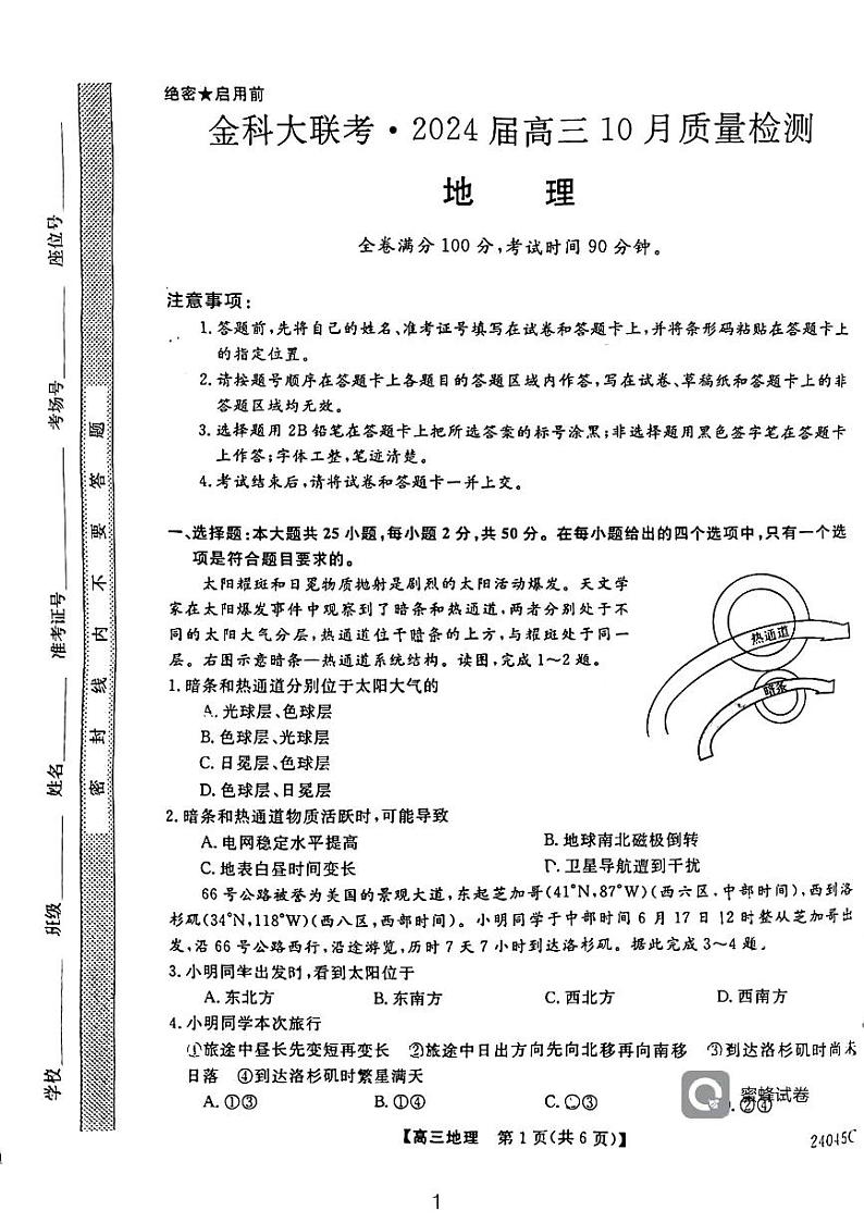 2024山西省部分学校高三上学期10月联考试题地理PDF版无答案第1页