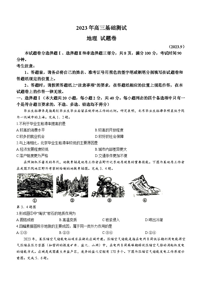 2024嘉兴高三上学期9月基础测试（统考）地理试题含答案第1页