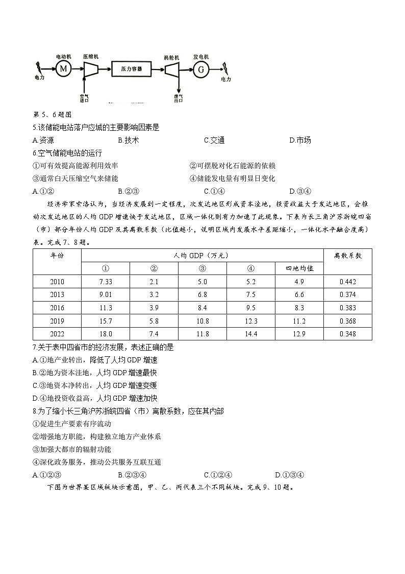 2024嘉兴高三上学期9月基础测试（统考）地理试题含答案第2页