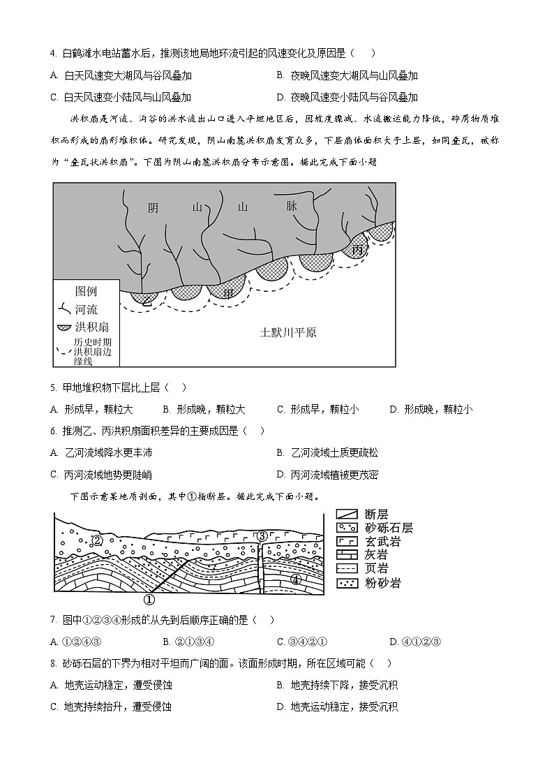 湖南省衡阳市雁峰区衡阳市第八中学2023-2024学年高三上学期10月月考地理试题（原卷版）第2页