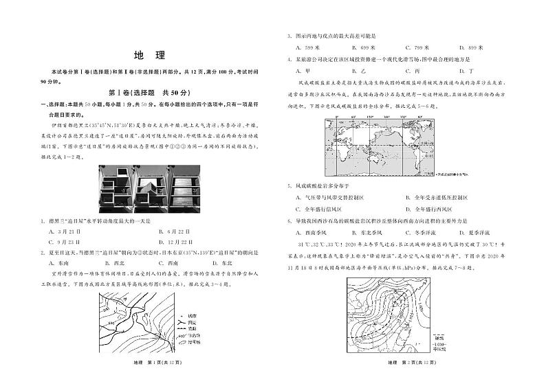 2024张掖某重点校高二上学期9月月考地理试题PDF版含答案01