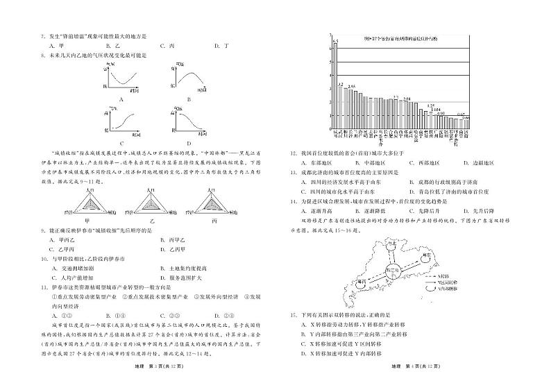 2024张掖某重点校高二上学期9月月考地理试题PDF版含答案02