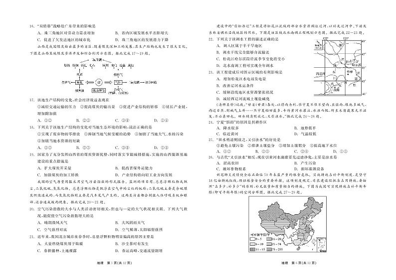 2024张掖某重点校高二上学期9月月考地理试题PDF版含答案03