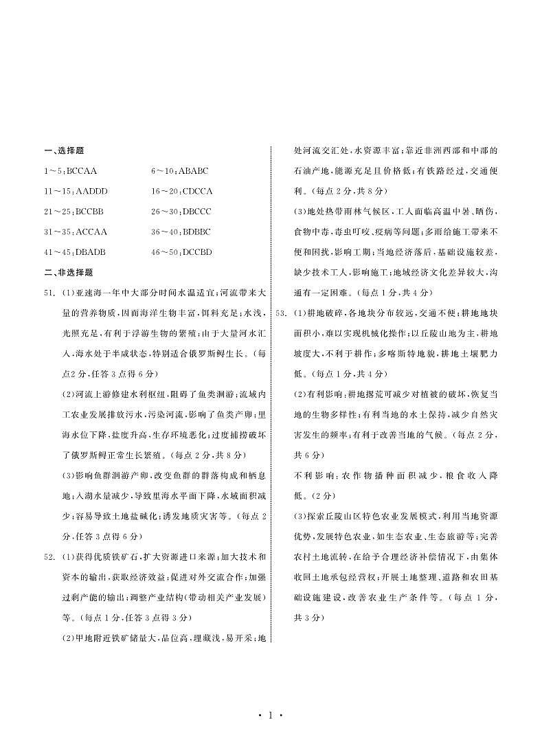 2024张掖某重点校高二上学期9月月考地理试题PDF版含答案01