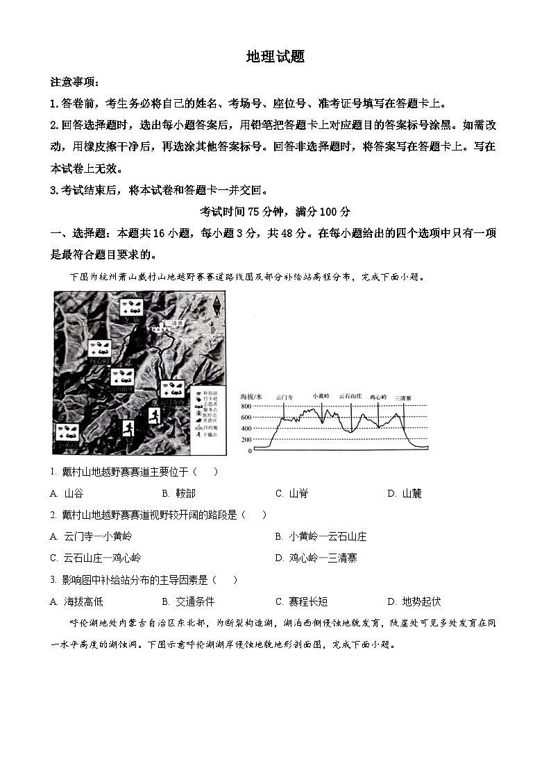 甘肃省张掖市高台县第一中学2023-2024学年高三地理上学期9月月考试题（Word版附答案）第1页